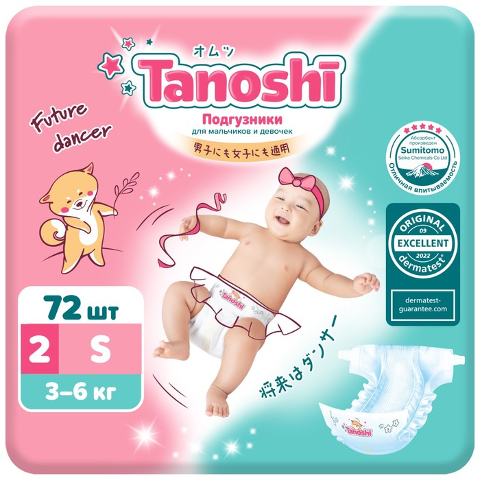 Подгузники Tanoshi , размер S 3-6 кг, 72 шт 9853465