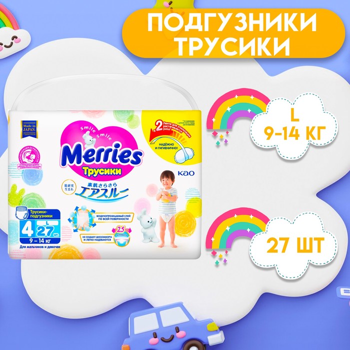 Трусики-подгузники для детей Merries, размер L - 9-14 кг, 27 шт. 7849896