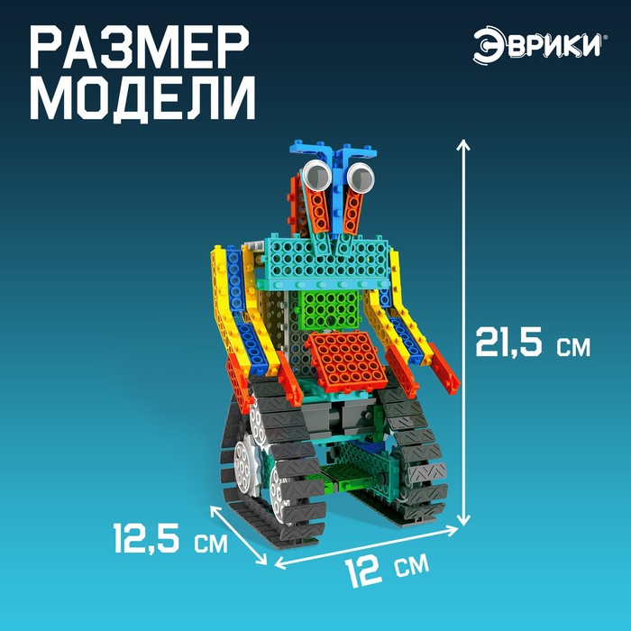 Конструктор радиоуправляемый «Мегаробот», 2 варианта сборки, 137 деталей 3584365