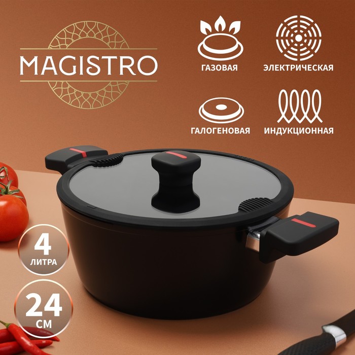 Кастрюля Magistro Flame, 4 л, d=24 см, h=10,5 см, крышка со сливом, антипригарное покрытие, индукция 9200841