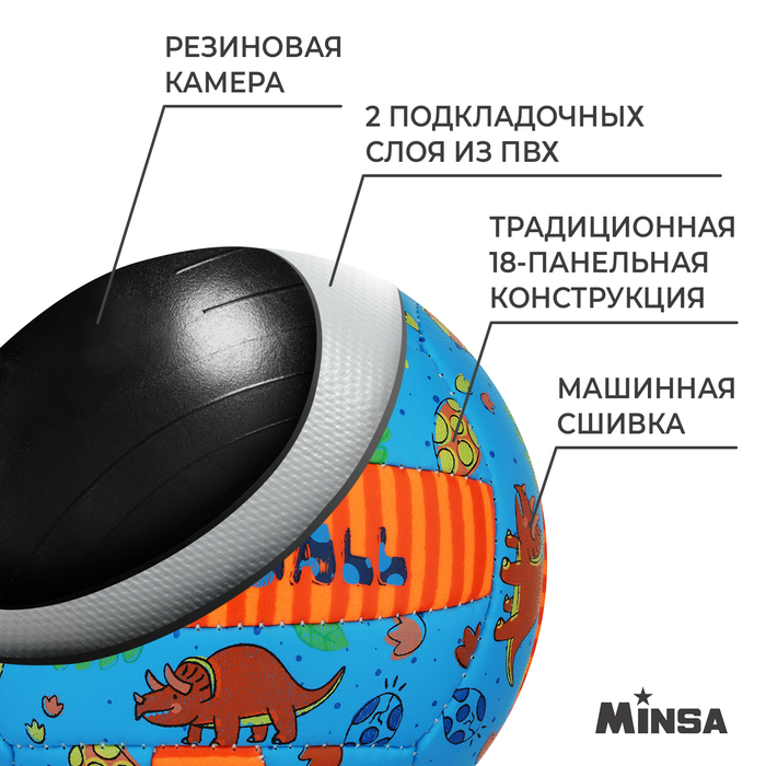 Волейбольный мяч MINSA, машинная сшивка, 18 панелей, р. 2, PVC 7560497