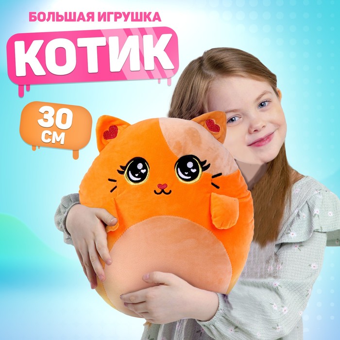 Мягкая игрушка-подушка Котик, 30 см 9233599