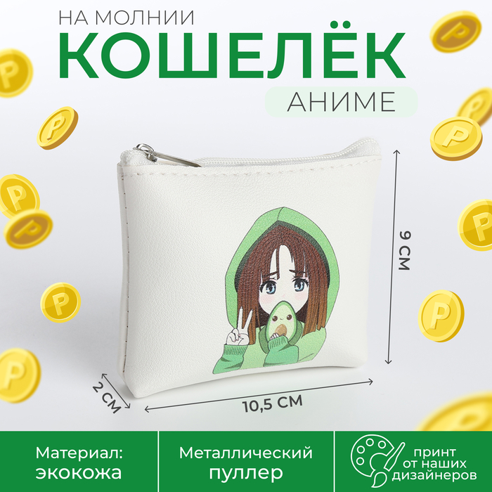 Кошелёк на молнии, цвет белый 9209606