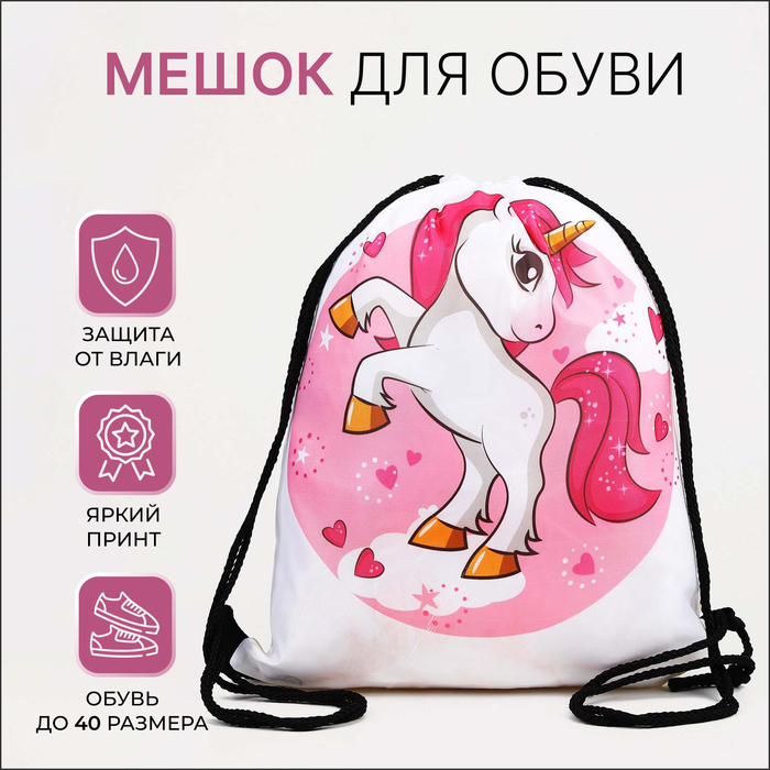 Мешок для обуви на шнурке, цвет розовый 9351672