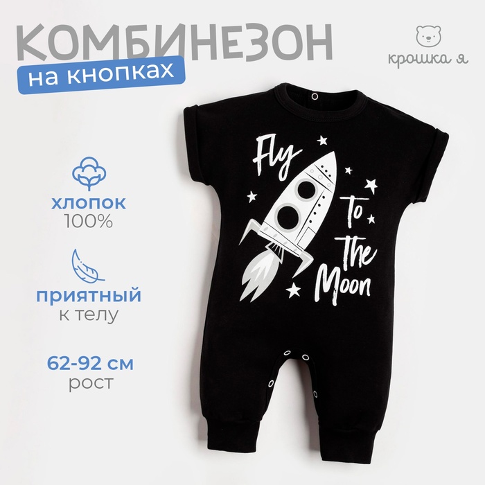 Комбинезон с коротким рукавом Крошка Я Stylish boy рост 86-92 см 5459360