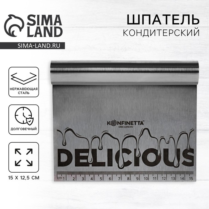 Шпатель кондитерский Delicious, 15 х 12.5 см 5187789