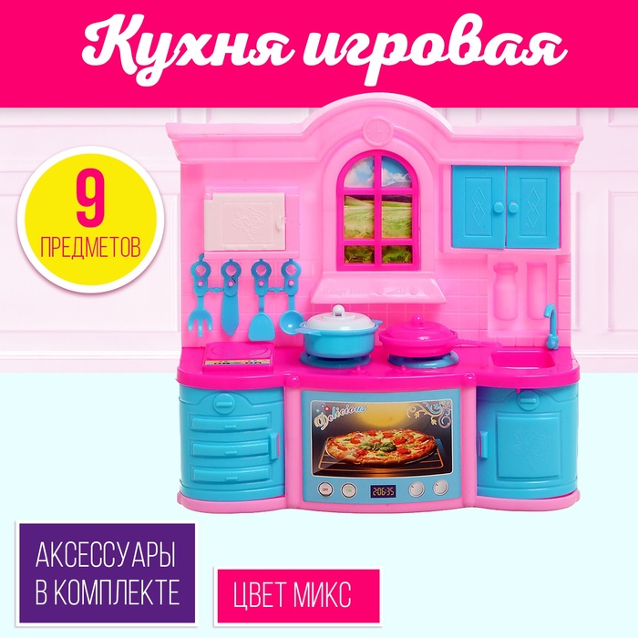 Игровой набор «Кухня для куклы», цвета МИКС 2669999