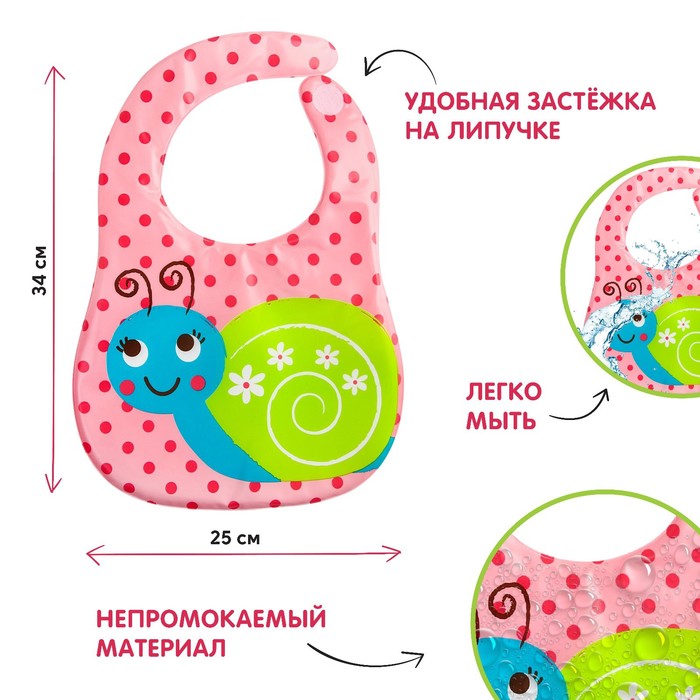 Нагрудник для кормления «Улитка» непромокаемый на липучке, с карманом, мягкий 1184491