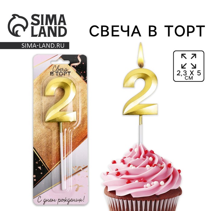 Свеча для торта, цифра «2», 11,5 х 2,3 см 5276854