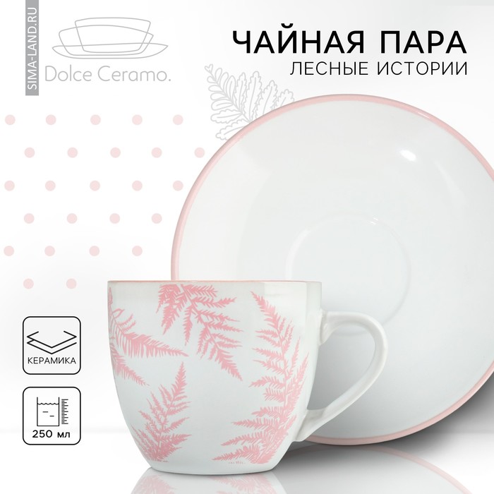 Чайная пара «Папоротник», 250 мл 9604647