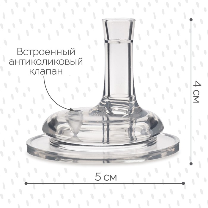 Соска для поильника, мягкая трубочка, от 9 мес., антиколиковая, широкое горло ?50 мм., быстрый поток 9824208