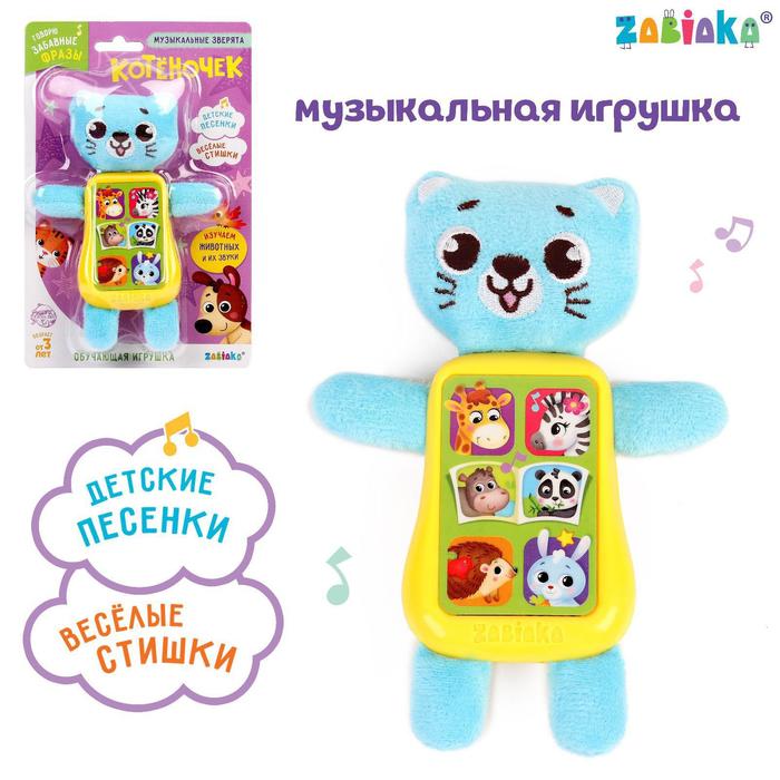 Игрушка музыкальная «Котёночек», звук 4712248