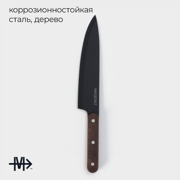 Нож шеф кухонный Magistro Dark wood, длина лезвия 20,3 см 9824455