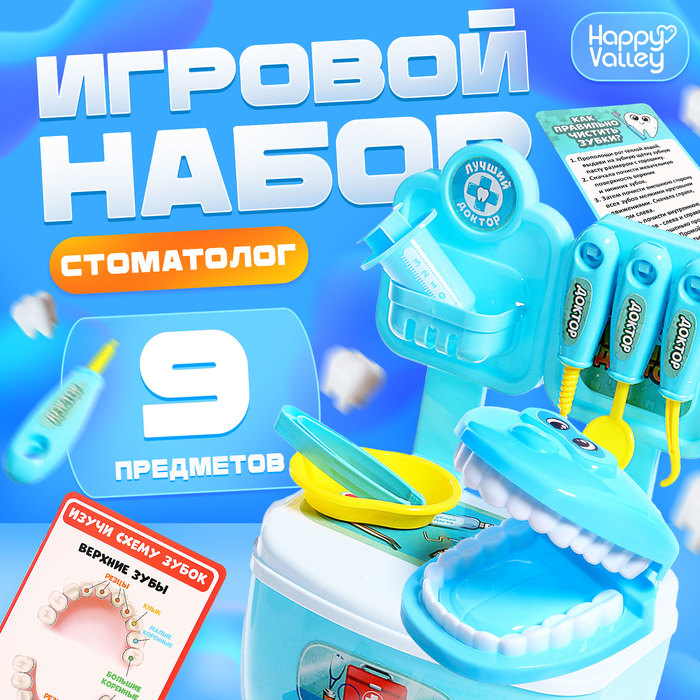 Игровой набор доктора «Лучший доктор. Стоматолог» 5178736