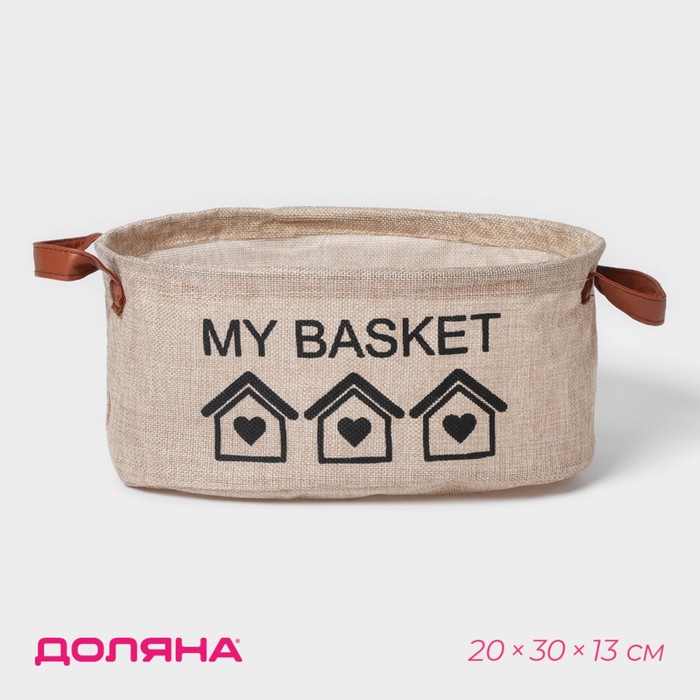 Корзина для хранения с ручками овальная Доляна My Basket, 20x30x13, цвет бежевый 9785318