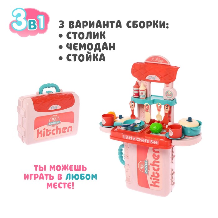 Игровой набор «Кухня» в чемодане 5077477