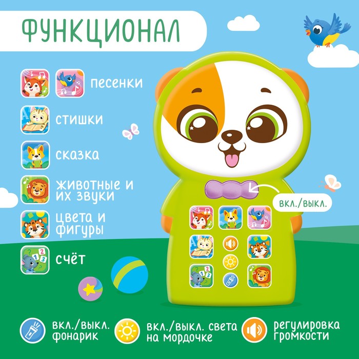 Музыкальный телефончик «Весёлый щенок», звук, свет 9483164