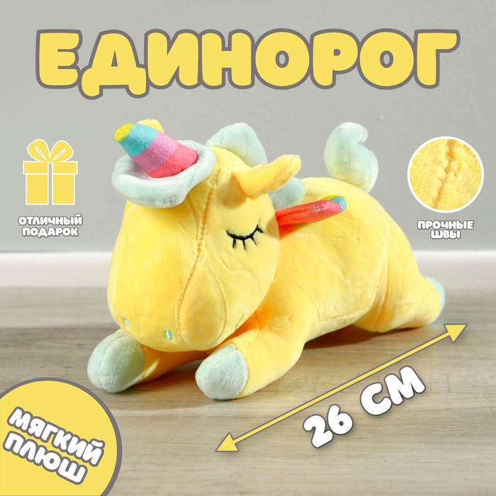 Мягкая игрушка «Единорог», 26 см, радужные крылья, цвета МИКС 4243595