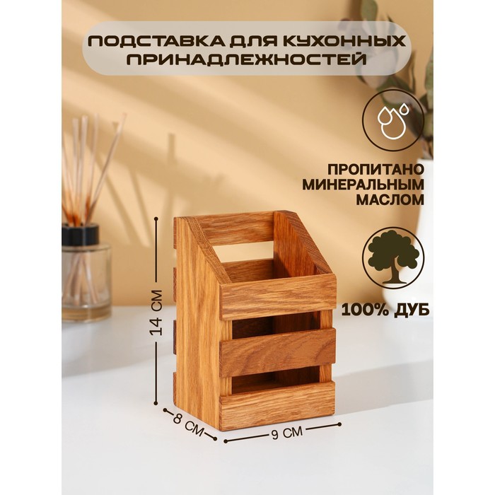 Подставка для столовых приборов Adelica, 9?8?14 см, дуб 9312821