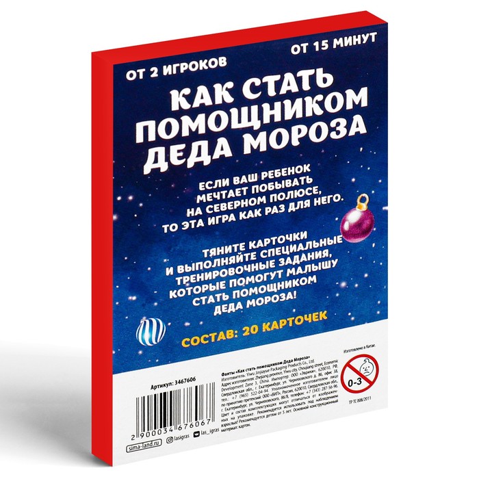 Новогодние фанты «Новый год: Как стать помощником Деда Мороза», 20 карт, 5+ 3467606