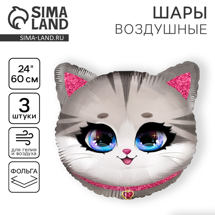 Воздушный шар фольгированный 24 «Котик», набор 3 шт. 9075912