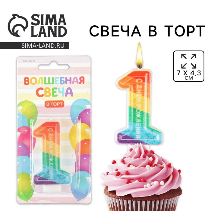 Свеча для торта, цифра 1 «С Днем рождения», 7 х 4,3 см 7501426