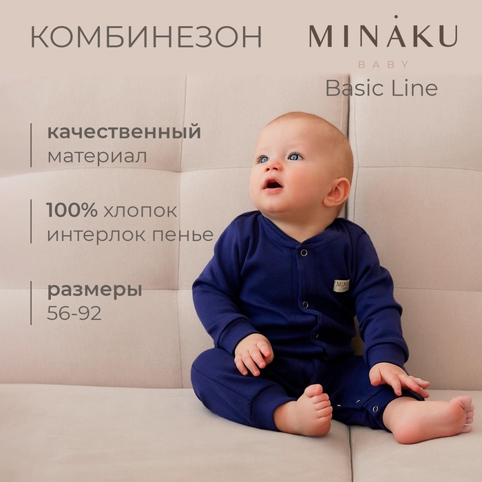 Комбинезон детский MINAKU цвет темно-синий, рост 86-92см 9842035