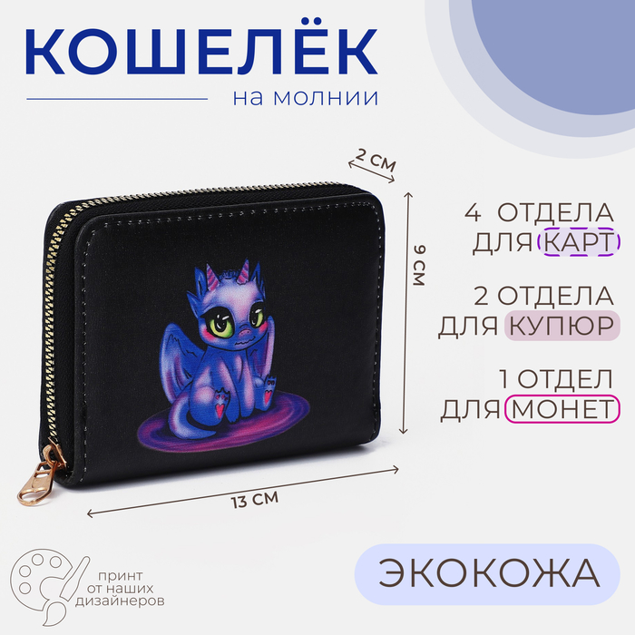 Кошелёк на молнии, цвет чёрный 9494853