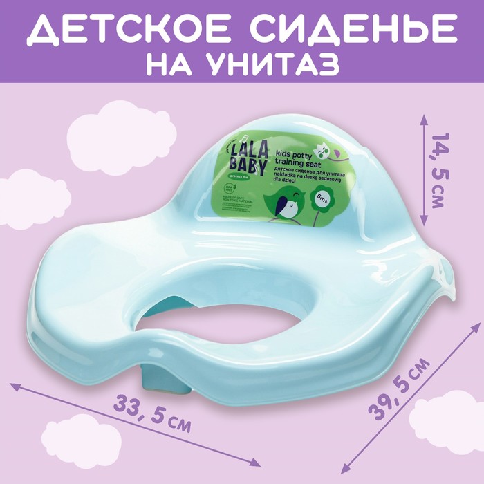 Детское сиденье для унитаза Protect Me, цвет голубой пастельный 4097671