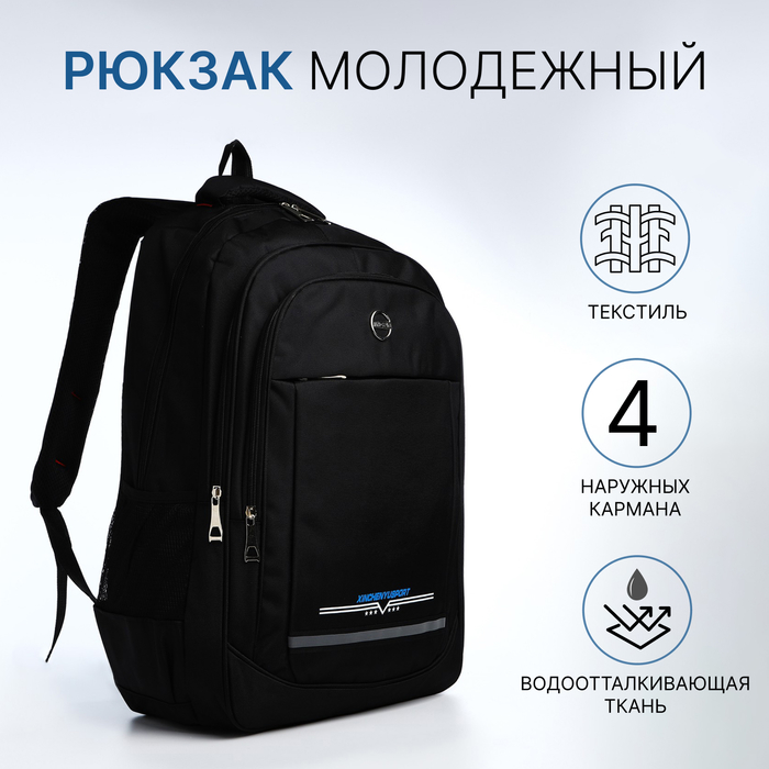 Рюкзак молодёжный из текстиля, 2 отдела на молнии, 4 кармана, цвет чёрный/синий 9873421