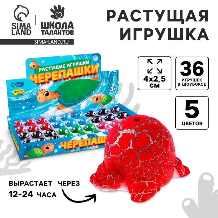 Растущие игрушки «Черепашки», мрамор, МИКС 9470980