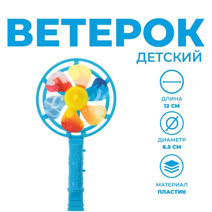 Ветерок «Вихрь», со свистком, цвета МИКС 2796574