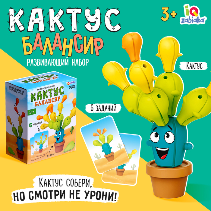 Развивающий набор «Кактус-балансир» 9760450