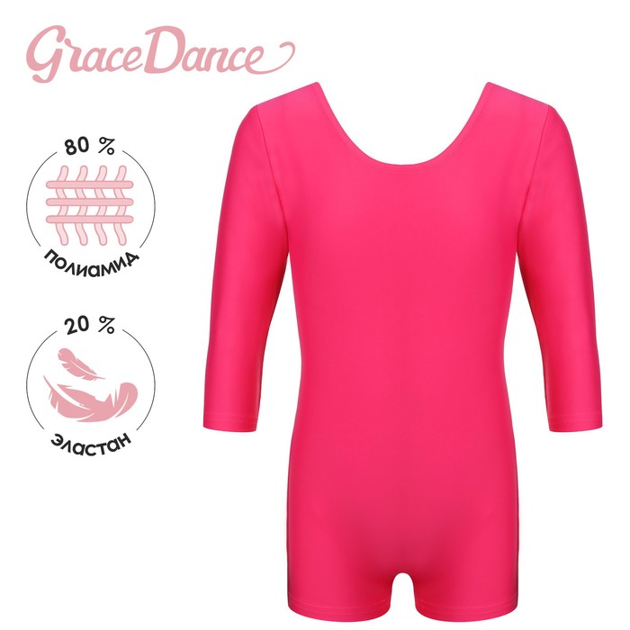 Купальник для гимнастики и танцев Grace Dance, р. 42, цвет малина 9601433