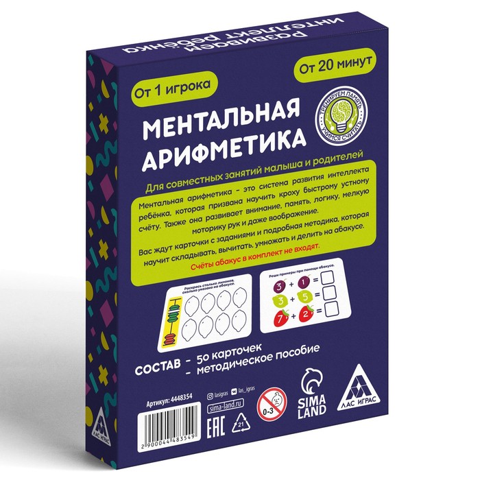 Настольная игра «Ментальная арифметика», 50 карт, 4+ 4448354