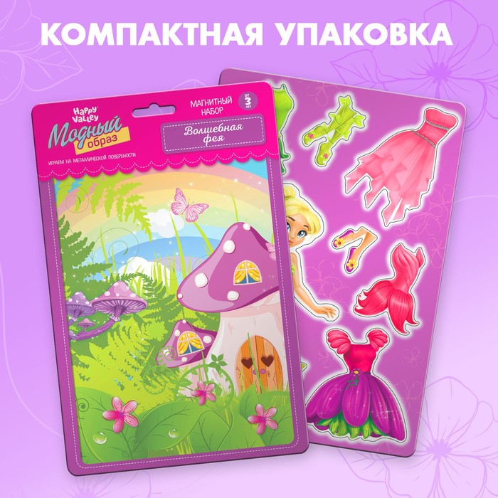 Магнитная игра «Одень куклу: волшебная фея», р. 15 х 21 см 3195002