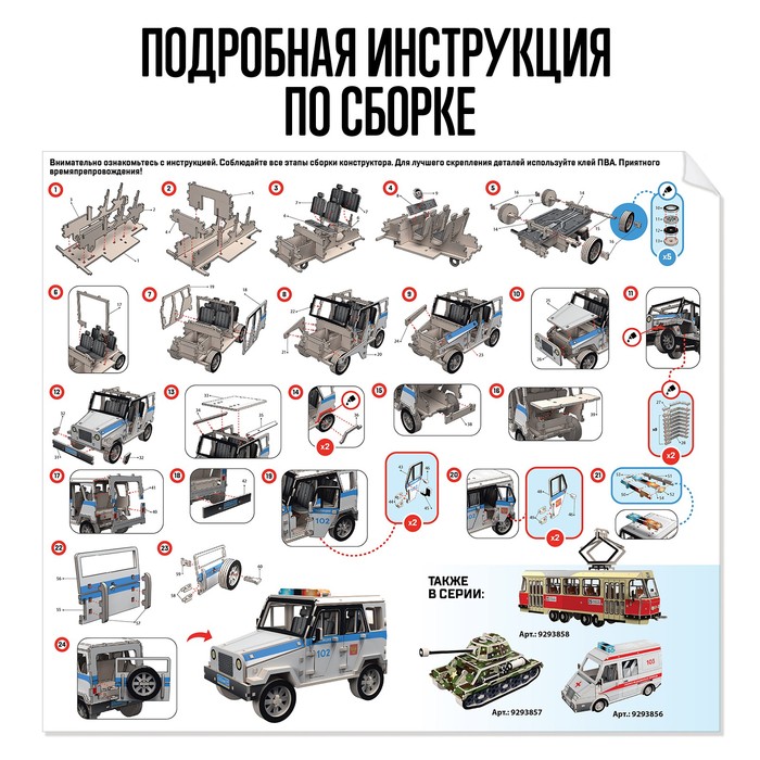 Деревянный конструктор «Полицейская машина», 60 деталей, 19х12х12,5 см 9293853