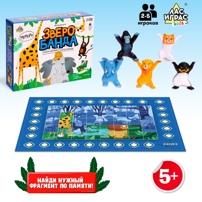 Настольная игра «Зверобанда», 2-5 игроков, 5+ 7980590