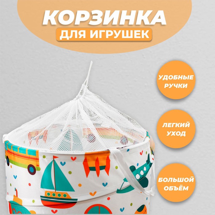 Корзинка для игрушек Транспорт 35?35?45 см 4468829