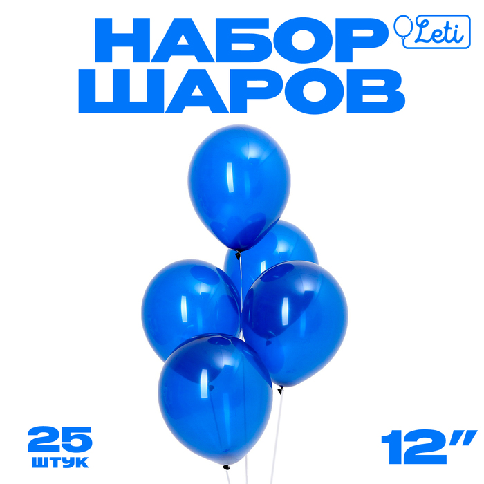 Шар латексный 12, пастель, набор 25 шт., цвет тёмная ночь (night blue) 9172247