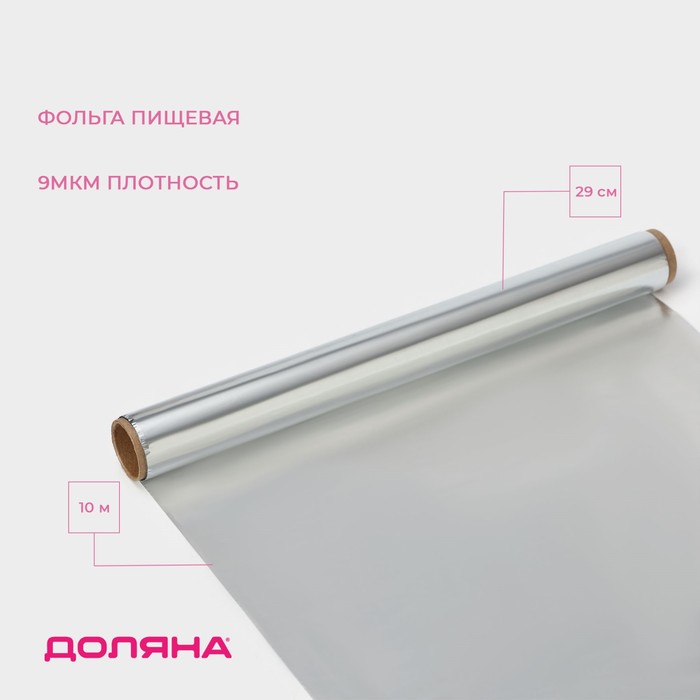 Фольга пищевая алюминиевая «Доляна», 29 см x 10 м, 9 мкм 4532977