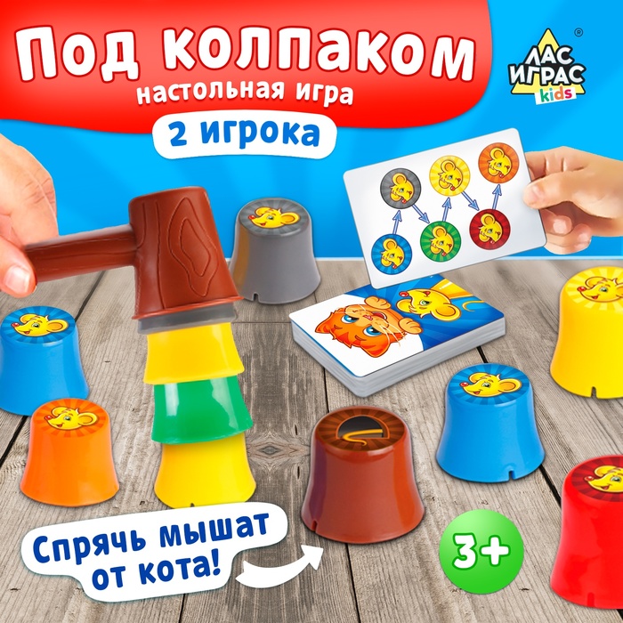 Настольная игра на реакцию «Под колпаком», 2 игрока, 3+ 1660718