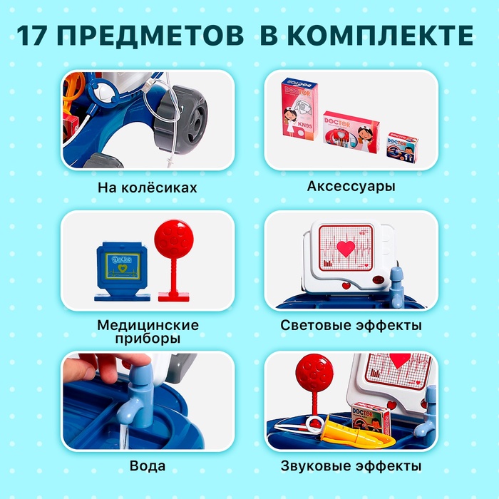 Игровой модуль Доктор, 17 предметов, вода 9603726