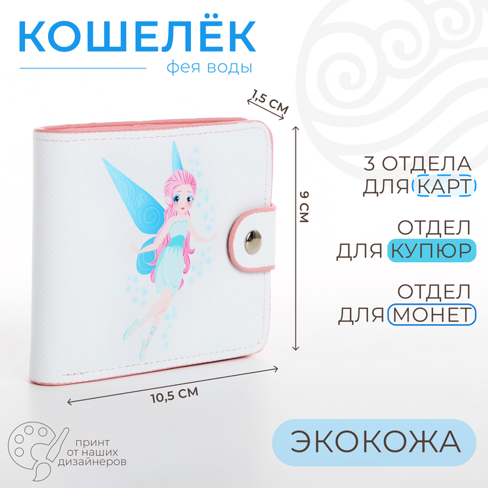 Кошелёк на кнопке, цвет белый 9750662