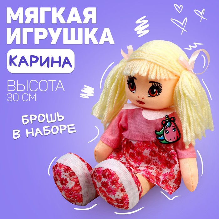 Кукла «Карина», 30см 2466080