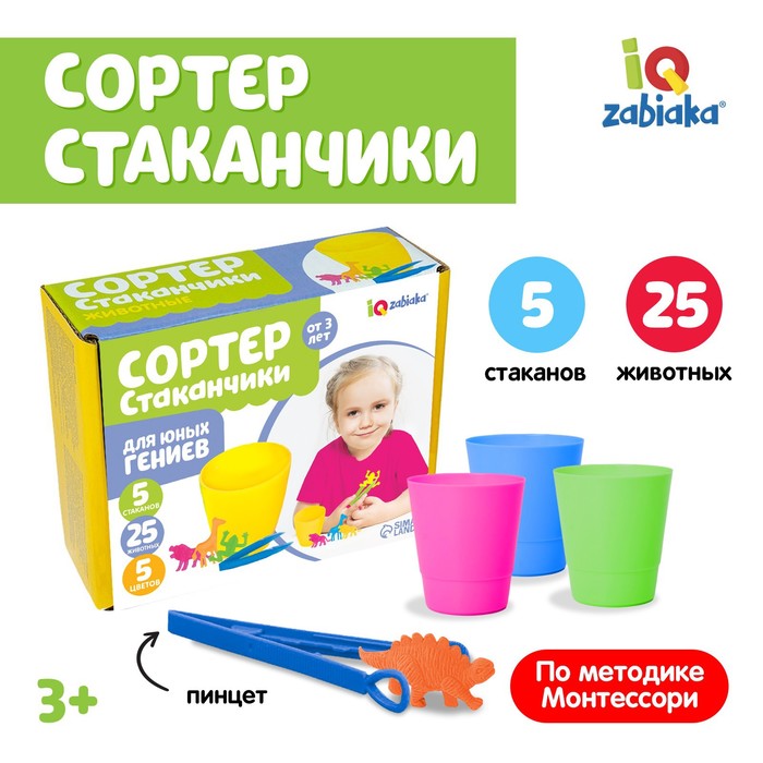 Набор для сортировки «Сортер-стаканчики. Животные-растушки», с пинцетом, по методике Монтессори 3970866