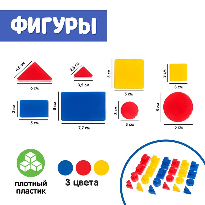 Учебно-игровое пособие «Логические блоки Дьенеша», 48 фигур, в пакете 9061726