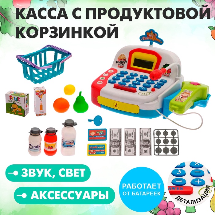 Игровой набор «Касса» с продуктовой корзинкой 2638693