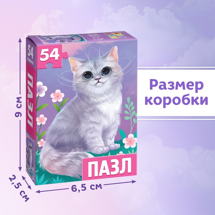 Пазл детский «Милый котик», 54 элемента 7293463