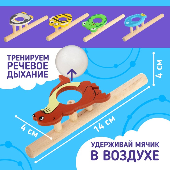 Игра-тренажёр для дыхания «Весёлые зверята», МИКС 2277516